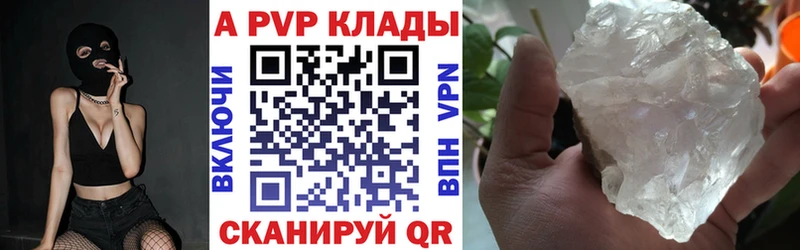 Купить где  Завитинск  Alfa_PVP кристаллы 