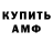 АМФЕТАМИН Розовый _YarickGg _
