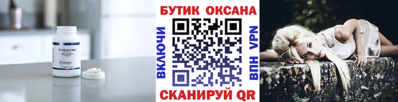 Купить где  Завитинск  БУТИРАТ BDO 
